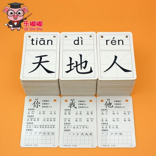 一年级语文上下册生字卡片 人教版209版全学期同步