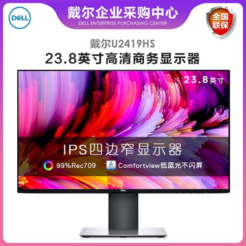 dell戴尔u2422h 23.8英寸显示器微边框全面屏旋转升降