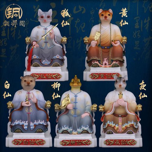 东北五大仙家神像胡仙黄仙白仙柳仙灰仙汉白玉五大家族仙家真身像