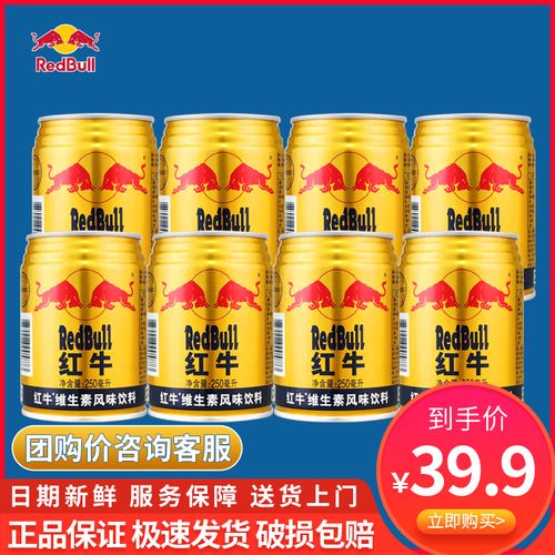 redbull泰国红牛维生素风味250ml*8罐 营养泰版原装进口风味饮料