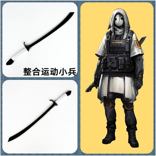 明日方舟整合运动头领头目小兵刀武器cosplay道具pvc材质