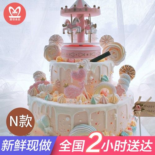 网红儿童旋转木马生日蛋糕女孩男孩同城配送当日送达全国定制水果夹心