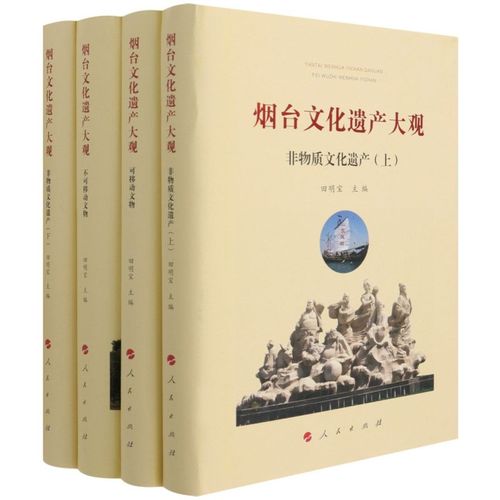 【新华书店正版】烟台文化遗产大观(共4册)(精)历史文物/考古编者田