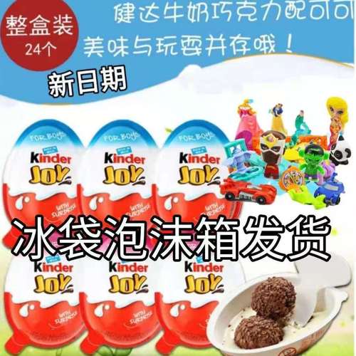 1月产48粒健达奇趣蛋牛奶巧克力男女孩益智玩具网红进口零食批发【4月