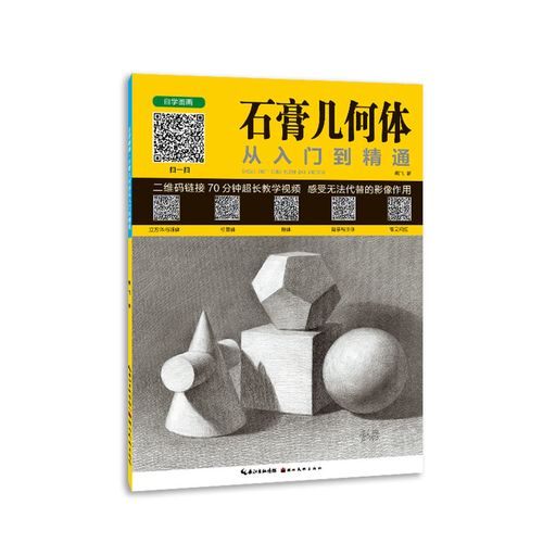 素描速写范画素描静物技法美术初学者自学者素描临摹学习范本书籍