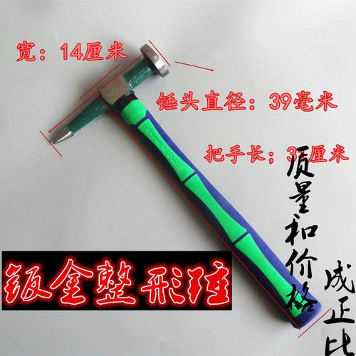 钳工锤子汽车钣金工具套装 砂钣锤 凹面修复工具 多功能钣金锤