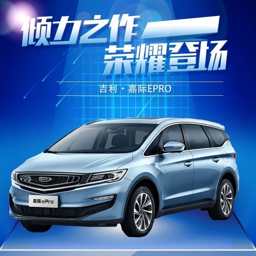 【全款整车】吉利 嘉际epro 1.5t悠享型7座版
