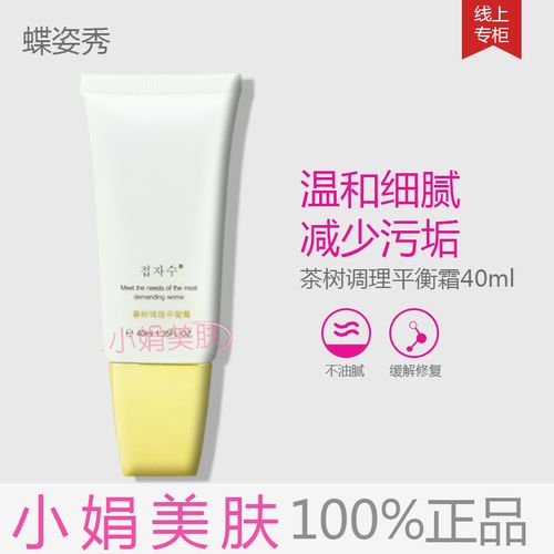 蝶姿秀 db-03  茶树净化平衡霜  40ml 控油 控痘 正品 包邮