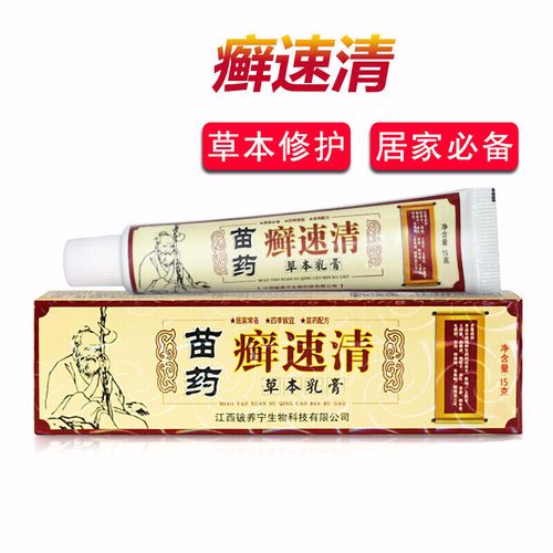 苗药癣速清草本乳膏头皮大腿内侧瘙痒痤真菌止痒膏 一盒