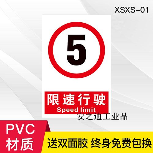 指示牌限高牌限宽指示牌标牌提醒严禁禁止超速标志限速5公里标识交通