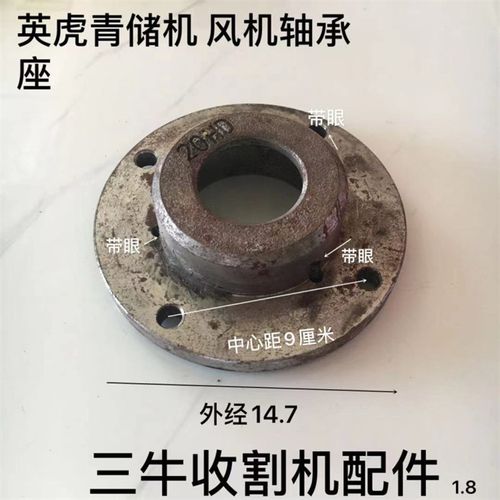 英虎玉米收割机配件  双收 青储机 风机轴承座.
