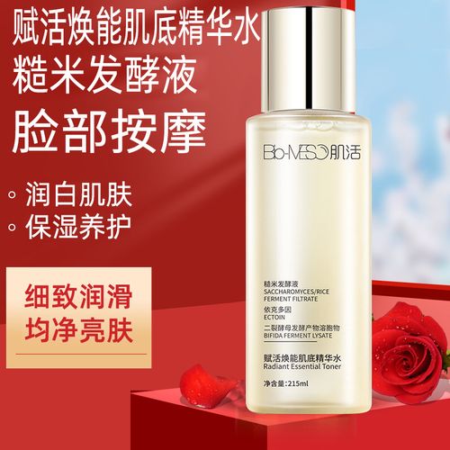 华熙生物bm肌活赋活焕能肌底补水保湿精华水糙米二裂酵母发酵液jz