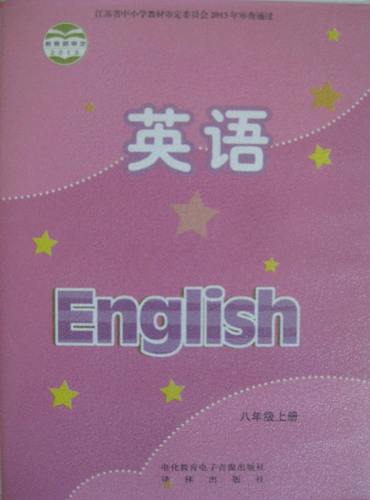 译林版 牛津初中英语八年级上册/8a(2盘磁带不含书2013