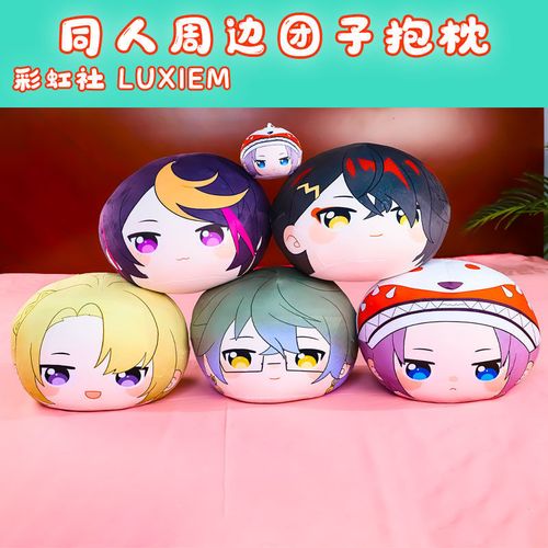 luxiem彩虹社同人vox抱枕luca挂件 ike礼物shu玩偶 mysta毛绒玩具