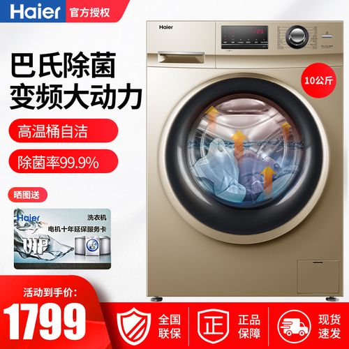 haier海尔g100108b12g全自动10公斤家用滚筒洗衣机变频节能大容量