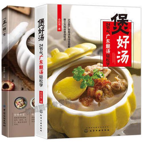 靓汤轻松学 广式滋补靓汤 食谱菜谱时令养生汤谱食谱大全食疗炖肉炖汤