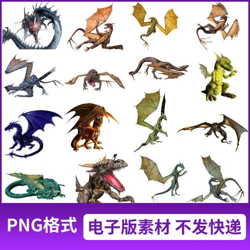 png格式西方龙长翅膀的怪物恶魔翼龙图片免抠透明元素设计素材