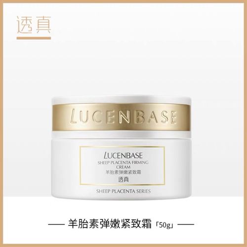 透真羊胎素弹嫩紧致霜50g 修护淡化细纹提亮肤色收缩毛孔正品女