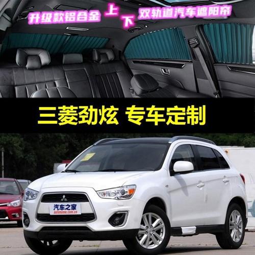 三菱劲炫专用汽车窗帘车载上下双轨道隐私防晒隔热遮光伸缩遮阳帘