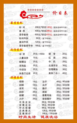 395海报展板素材18酒店价目表psd