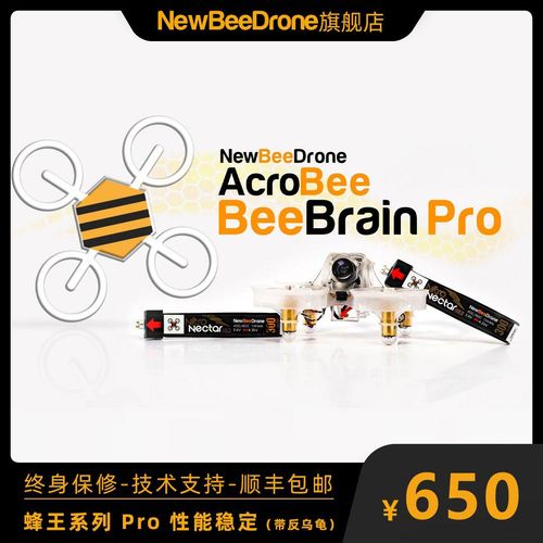 newbeedroneacrobee pro 65mmbnf室内穿越机无人机fpv无刷空心杯