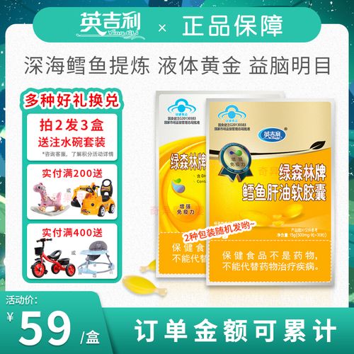 英吉利鳕鱼肝油软胶囊宝宝深海鱼油dha儿童补充维生素ad正品盒装