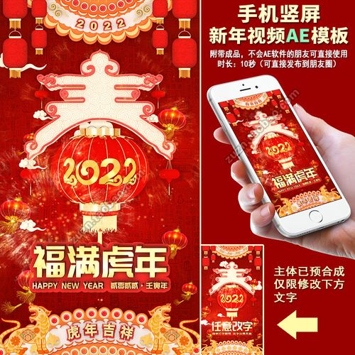 2022虎年春节新年竖屏贺岁拜年微信朋友圈小视频短视频制作ae模板