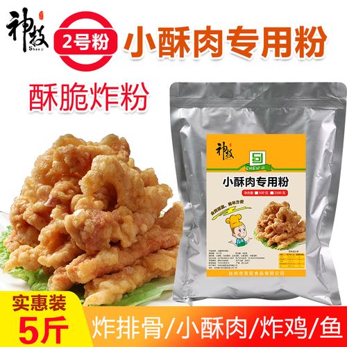 神技小酥肉专用粉家用酥脆粉脆皮炸粉小苏肉面粉5斤商用炸肉酥粉