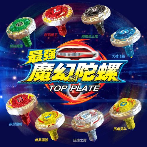 最强魔幻陀螺玩具 麦吉麦咭魔幻陀螺套装正版 梦幻灵动魔幻陀螺