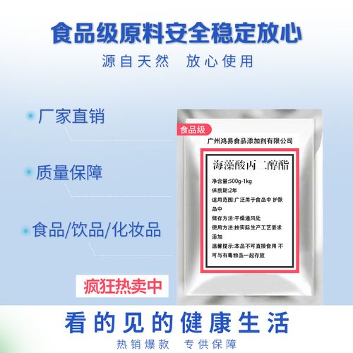 食品级海藻酸丙二醇酯高凝胶乳化增稠剂稳定剂乳化剂粘合剂海藻酸