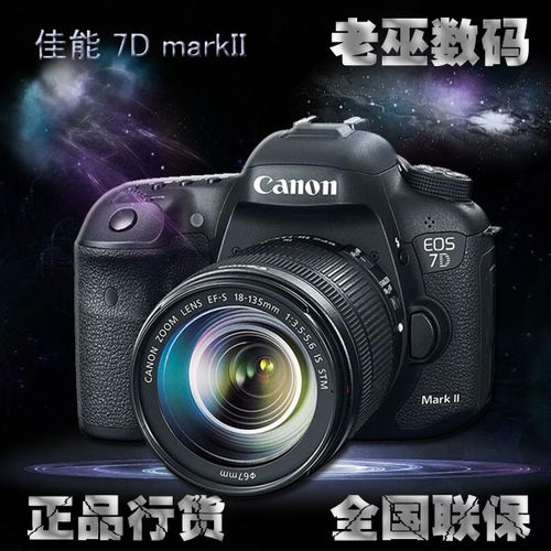 佳能7d markii 单机18-135/15-85 7d2单反 7d套机 全新正品行货