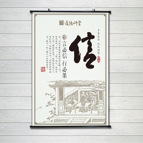 儒家思想八德信 国学挂画 中华传统文化美德装饰画丝绸卷轴画包邮