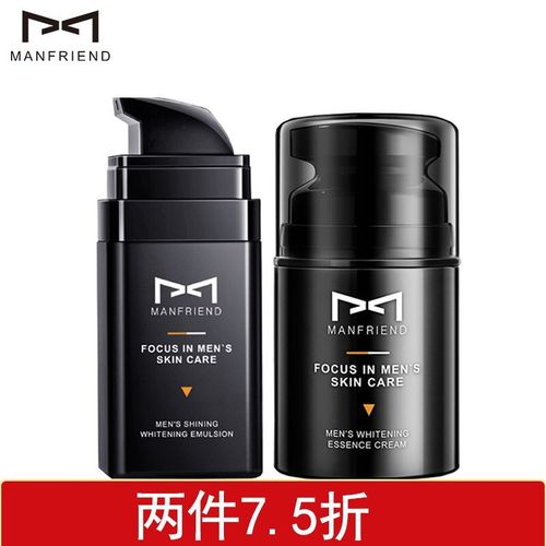 麦芙迪男士美白精华霜补水保湿乳液脸部面霜滋润肤霜淡化痘痘控油擦脸