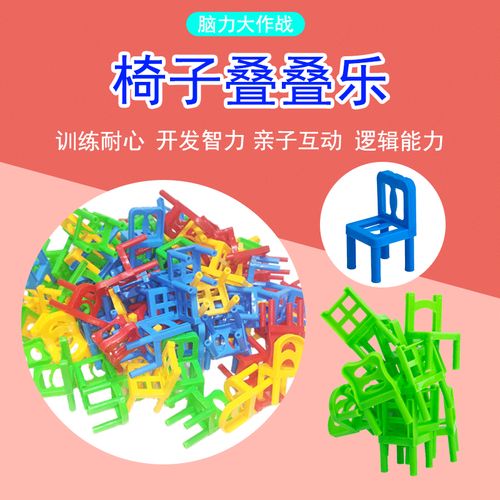 早教玩具儿童大力士椅子叠叠乐平衡积木亲子互动叠叠高游戏椅桌游