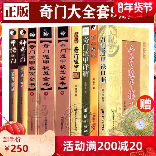图解奇门遁甲大全书籍正版全套 唐颐 白话全集天文星象命入门书籍阴盘