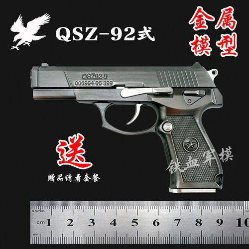 05全金属抛壳92模型枪合金仿真军事军迷收藏手抢不可发射