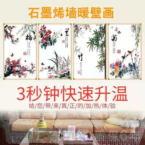 石墨烯碳晶墙暖壁画取暖器电发热板电暖器家用节能壁挂式电暖气片