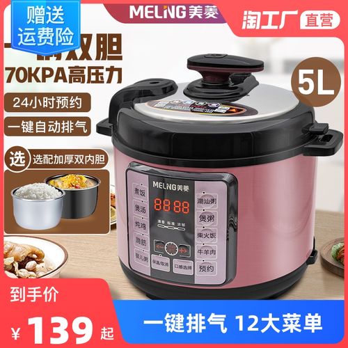 美菱电压力锅家用不锈钢内胆智能自动高压锅多功能5升l电饭煲正品