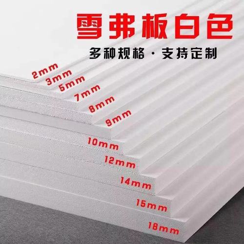 雪弗板硬高密度材料板建筑沙盘模型制作材料手工diy雕刻pvc发泡板