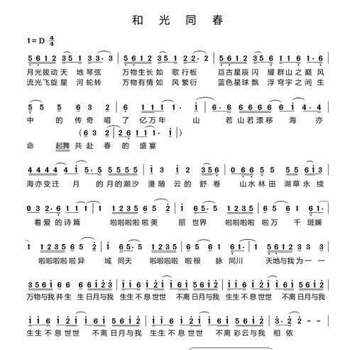 周深 和光同春,给我星辰的人 雷佳 另售合唱简谱钢琴伴奏谱