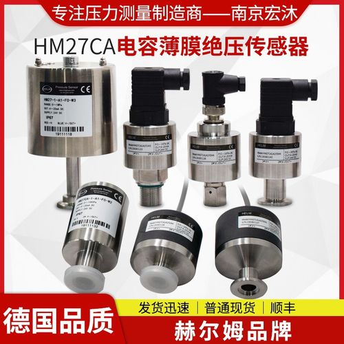 德国汉姆hm27ca电容薄膜真空计真空规可定制真空压力传感器