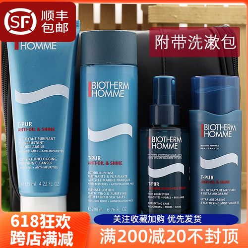 正品碧欧泉男士净肤细致套装控油四件套 洗面奶 爽肤水 精华 乳液