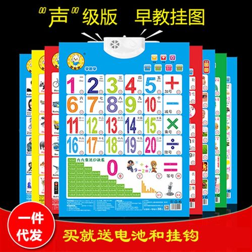 1-100数字挂图墙贴中英文切换有声挂图玩具幼儿园教学跟读教城