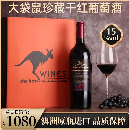 整箱红酒澳大利亚大袋鼠珍藏干红葡萄酒南澳原瓶原装进口包邮西拉