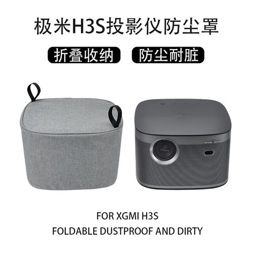 极米h3s投影仪收纳盒防摔h3s防尘罩h3抗压便捷收纳包