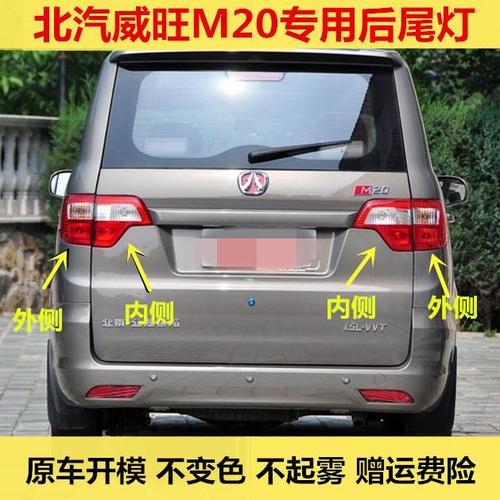 北汽威旺m20后尾灯 银翔后灯总成 威望转向灯刹车灯倒车后备箱灯
