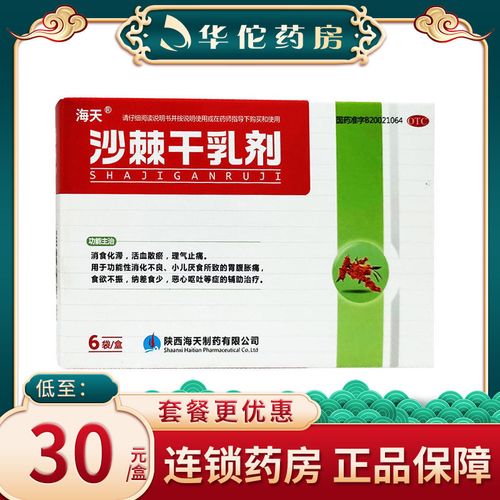 海天 沙棘干乳剂 10g*6袋/盒消食化滞消化不良小儿厌食食欲不振