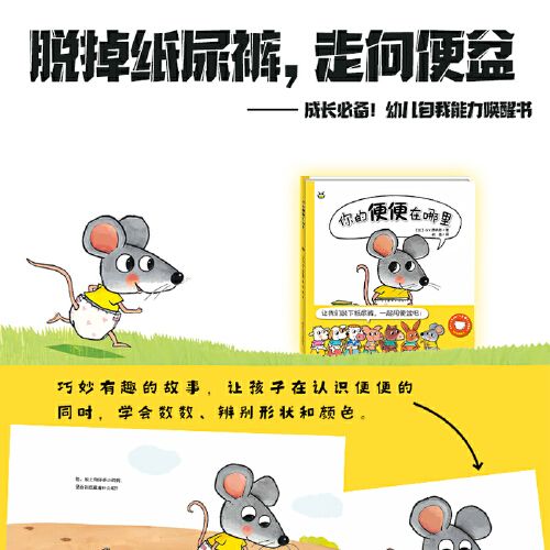 园小中班宝宝上厕所拉臭臭 由纸尿裤到便盆0-3-6周岁图画睡前故事书