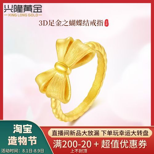 兴隆黄金蝴蝶结戒指3d硬金足金999纯金光圈女款戒指