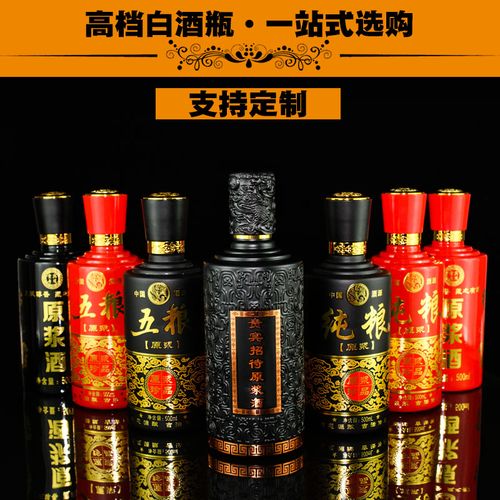 五粮纯粮原浆一斤装私人定制高端无铅玻璃空自家用分装空酒瓶套装
